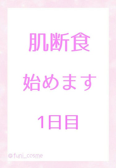 おはようごさまいますふにです
今回は、肌断食1日目の肌の様子を見ようと思いマッシュルーム













------------------------------------キリトリ線--