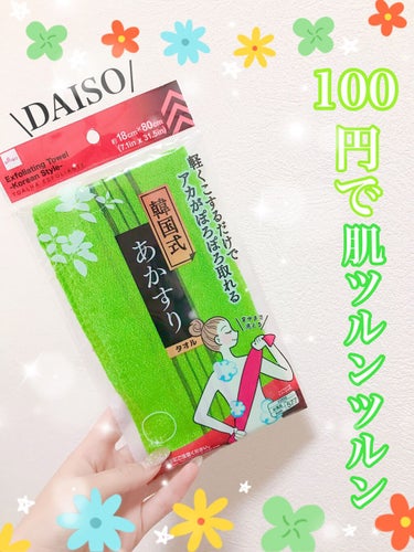 あかすり ミトン/DAISO/バスグッズを使ったクチコミ（1枚目）