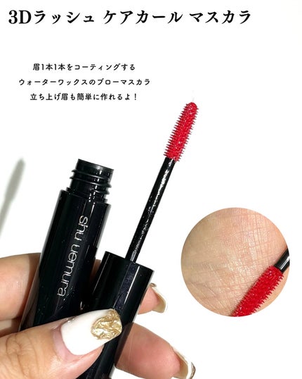 クシ ブロー/shu uemura/眉マスカラを使ったクチコミ(8枚目)