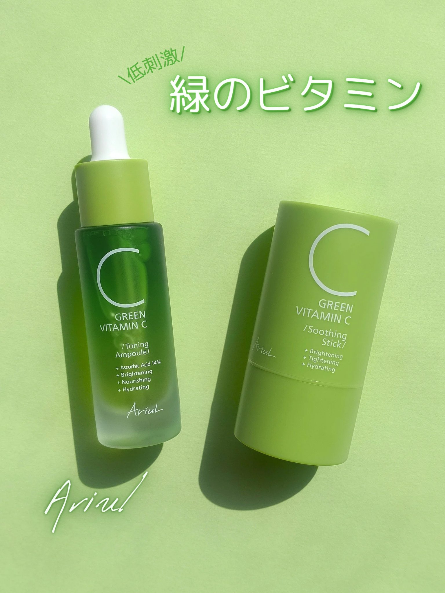 アリウル グリーンビタミンC トーニングセラム(アンプル)/Ariul/美容液を使ったクチコミ（1枚目）