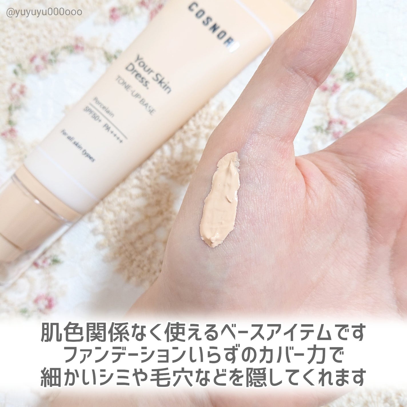 ユアースキンドレストーンアップベース/COSNORI/化粧下地を使ったクチコミ(3枚目)