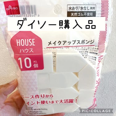 リキッドファンデーションスポンジ(ホイップ型)/DAISO/パフ・スポンジを使ったクチコミ（1枚目）