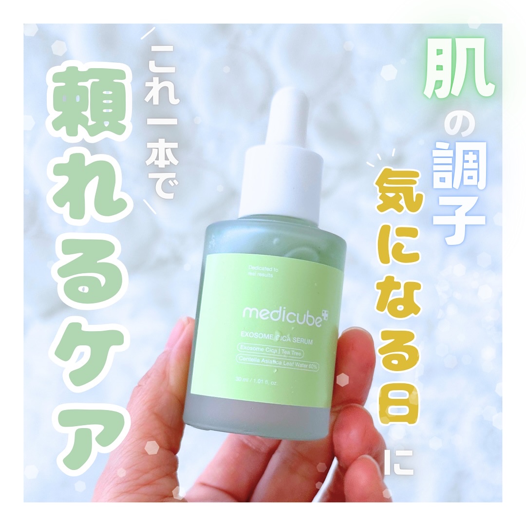 エクソソームシカ アンプル/MEDICUBE/美容液を使ったクチコミ（1枚目）