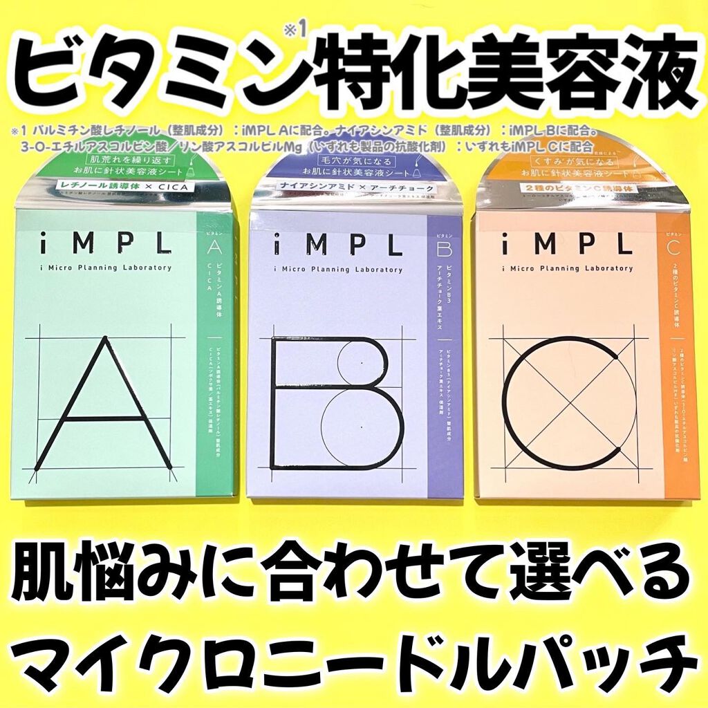 iMPL /iMPL/その他スキンケアを使ったクチコミ（1枚目）
