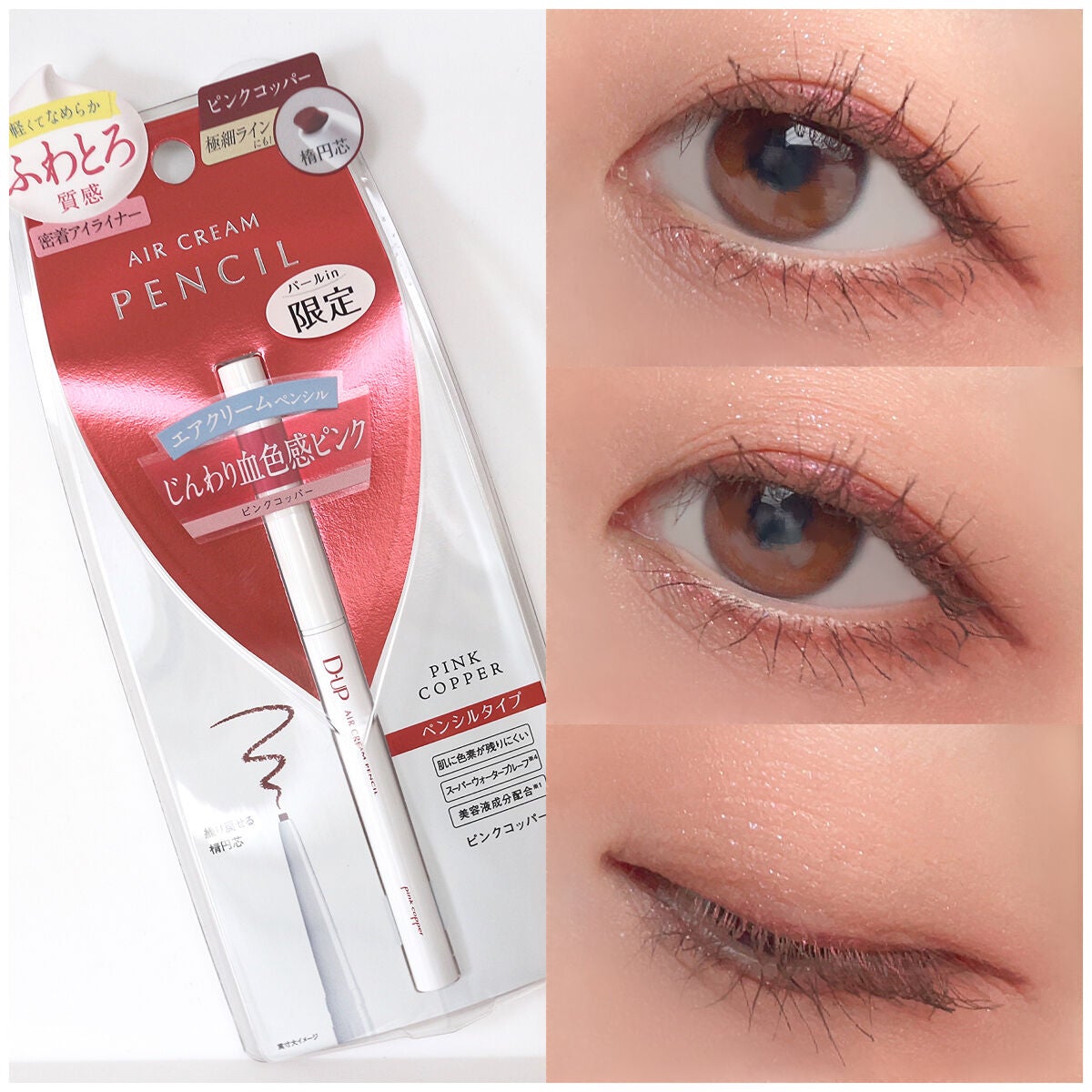 エアクリームペンシル /D-UP/ペンシルアイライナーを使ったクチコミ(4枚目)