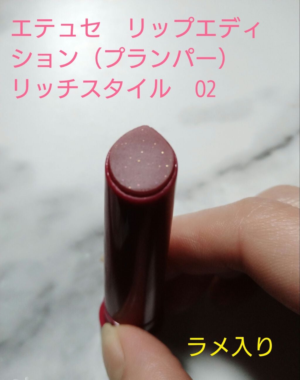 エテュセ リップエディション(プランパー)リッチスタイル/ヘルシースタイル/ettusais/リップケアを使ったクチコミ(1枚目)