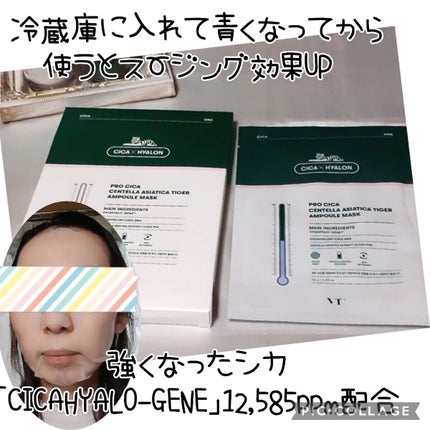 プロシカ センテラアジアチカ タイガーアンプルマスク/VT/シートマスク・パックを使ったクチコミ(4枚目)