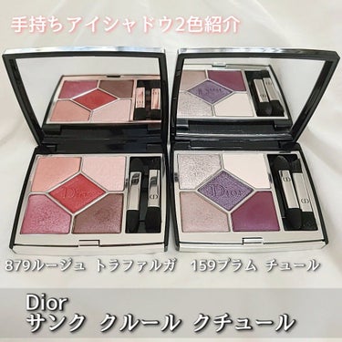 【旧】サンク クルール クチュール 159 プラム チュール/Dior/アイシャドウパレットを使ったクチコミ（1枚目）