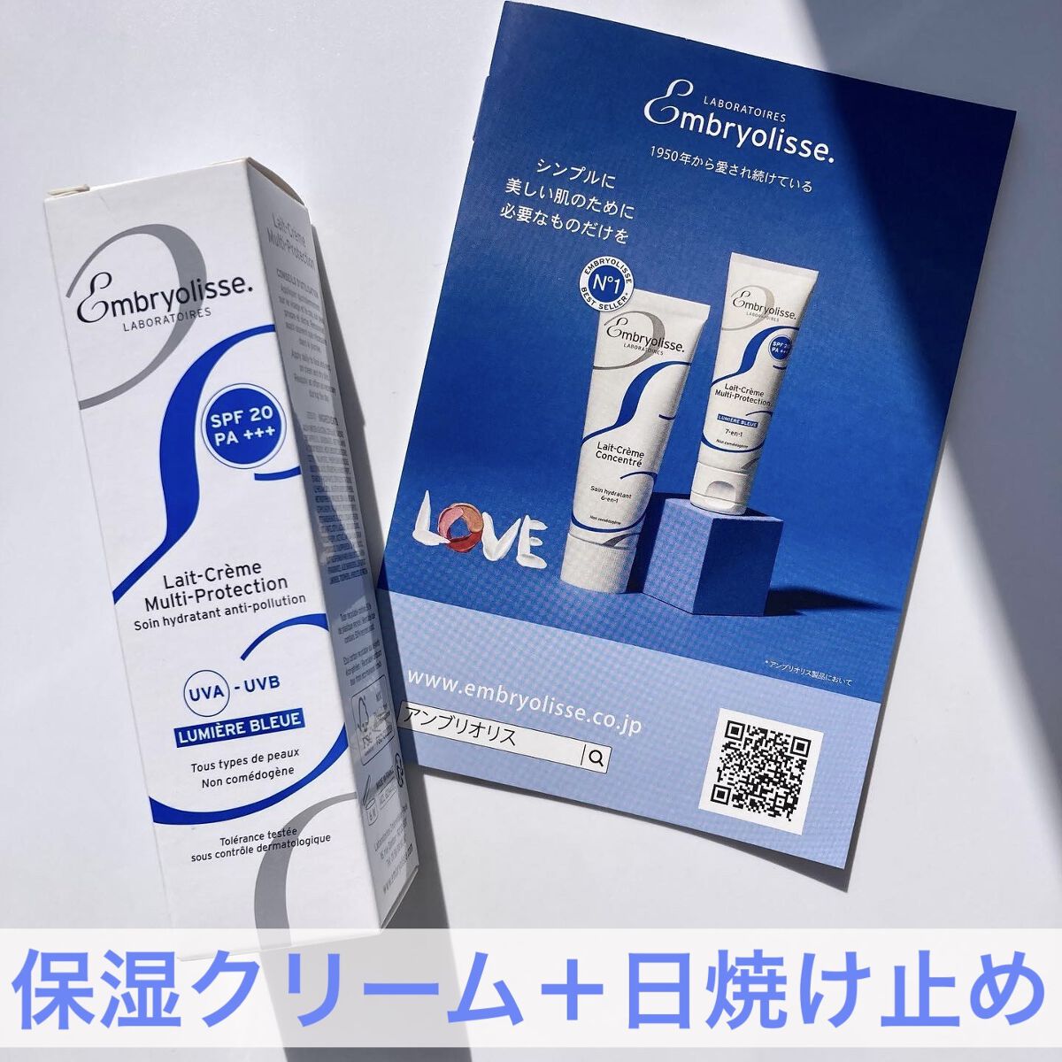 アンブリオリス プロテクションクリーム/アンブリオリス/フェイスクリームを使ったクチコミ（1枚目）