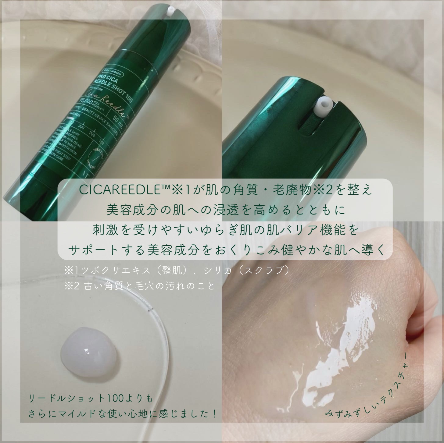 プロCICAリードルショット100/VT/ブースター・導入液を使ったクチコミ（2枚目）