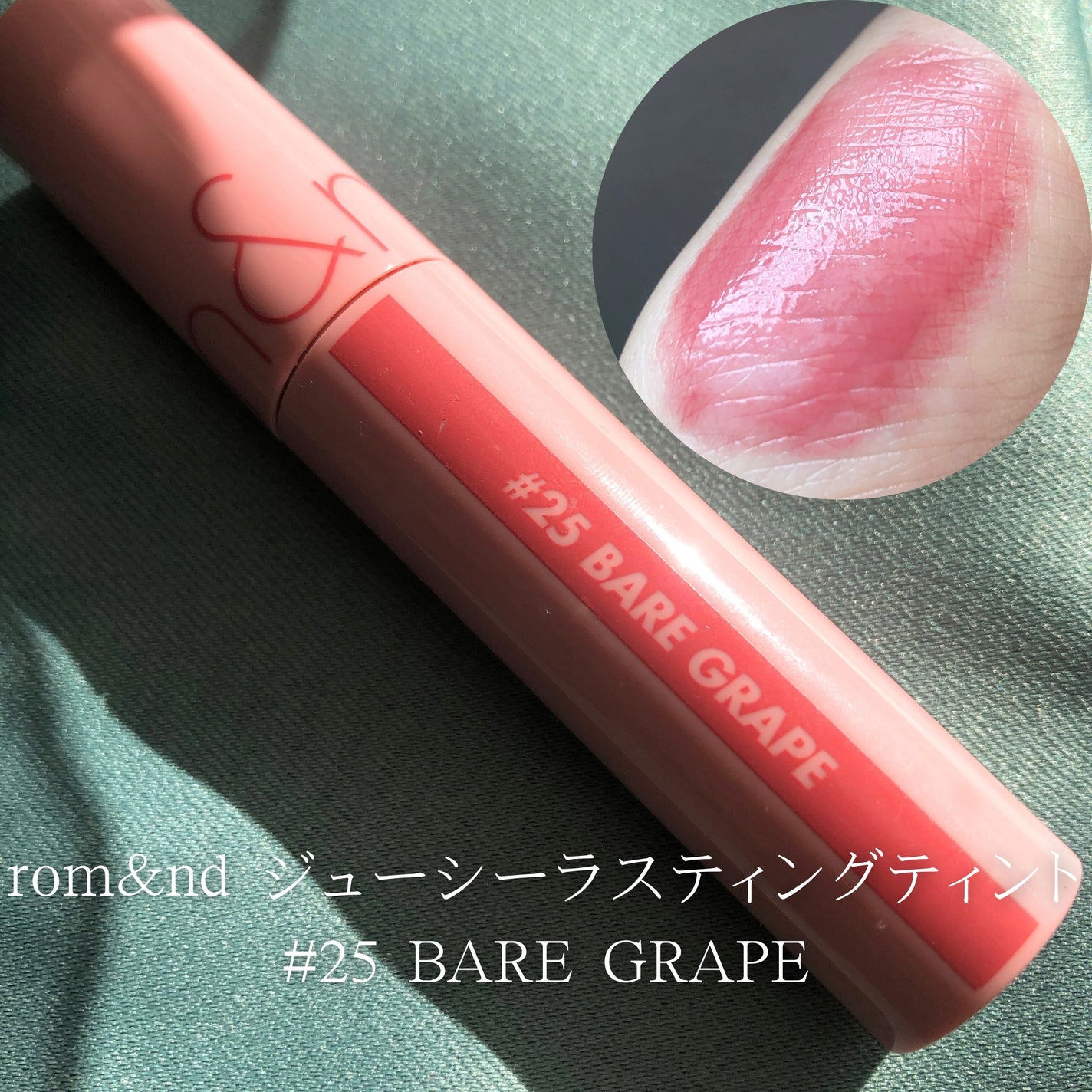 ジューシーラスティングティント/rom&nd/リップティントを使ったクチコミ(1枚目)