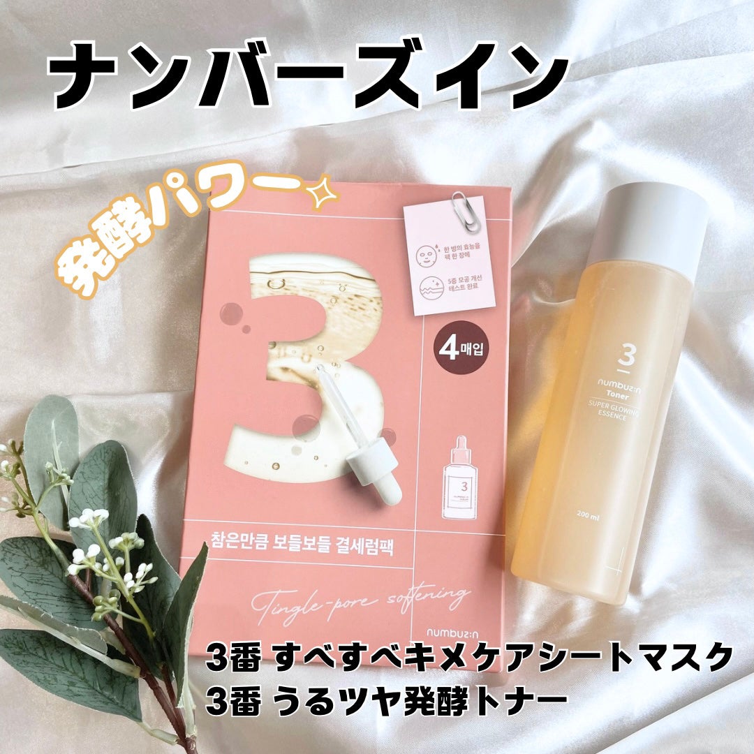 3番 うるツヤ発酵トナー/numbuzin/化粧水を使ったクチコミ(1枚目)