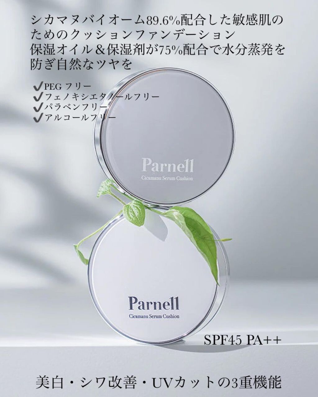 シカマヌ　セラム　クッションファンデ/parnell/クッションファンデーションを使ったクチコミ（2枚目）