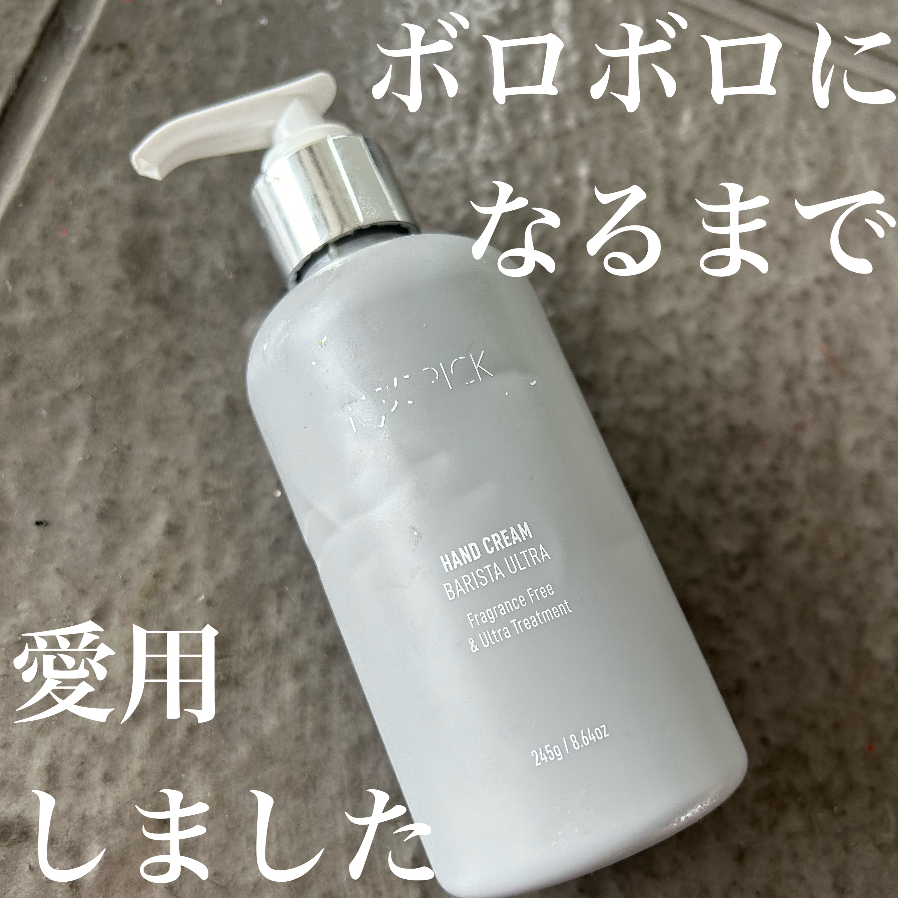 バリスタハンドクリーム/MD'S PICK/ハンドクリームを使ったクチコミ（1枚目）