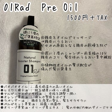 01RAD Pre Oil/01Rad/ヘアオイルを使ったクチコミ（2枚目）