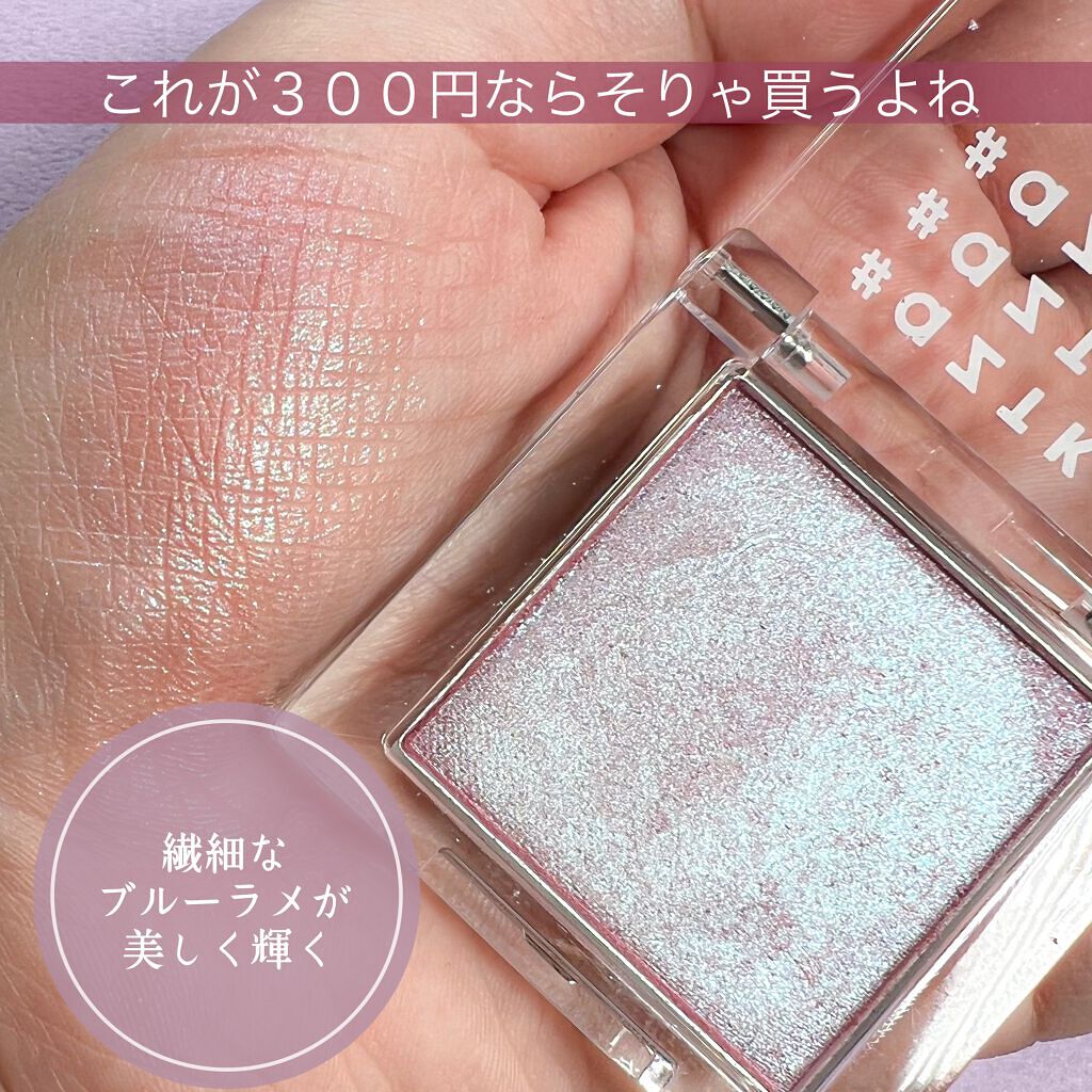 シングルアイシャドウ/aZTK/単色アイシャドウを使ったクチコミ（3枚目）