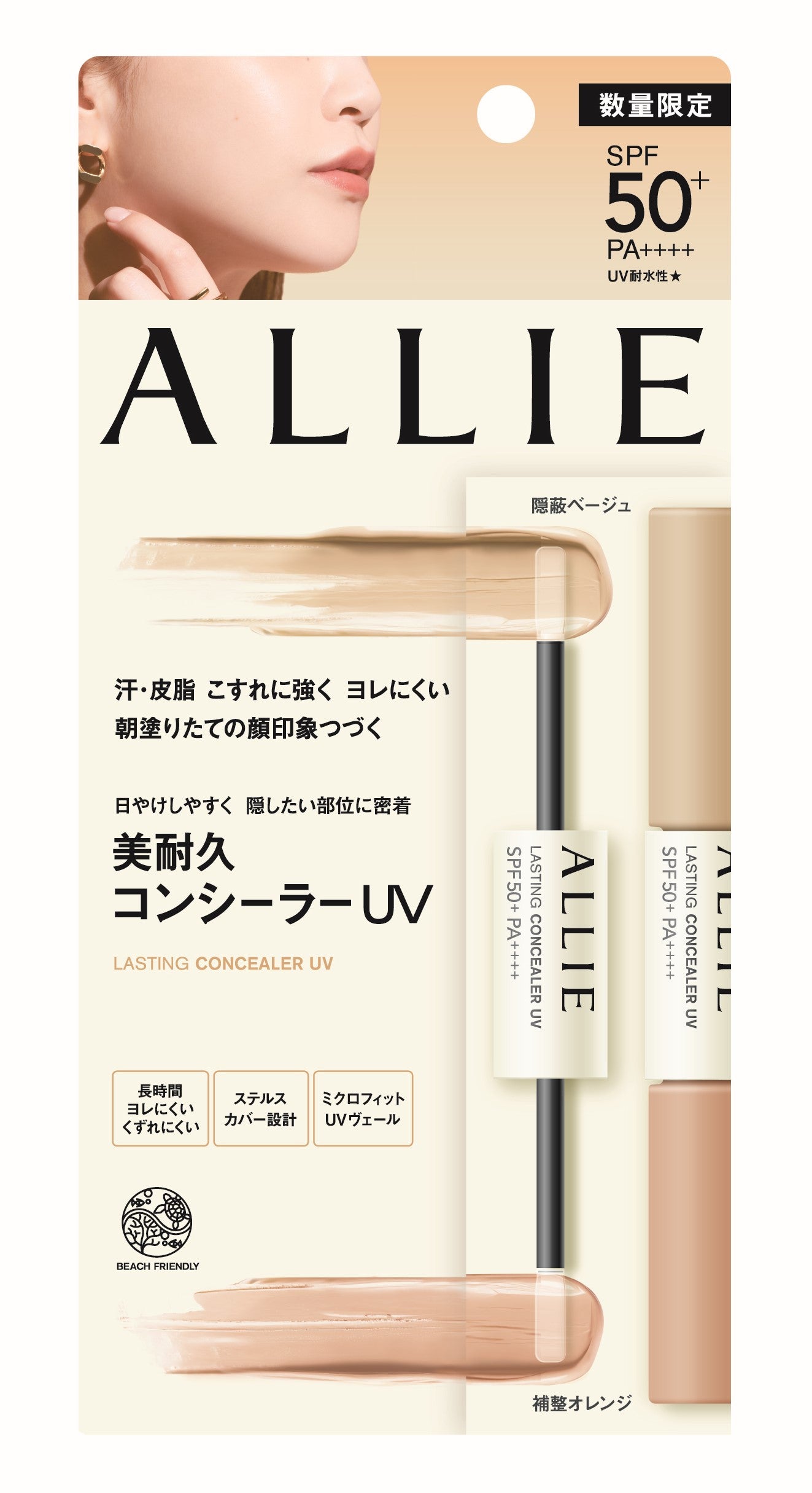 アリィー クロノビューティ ラスティングコンシーラーUV B/O アリィー