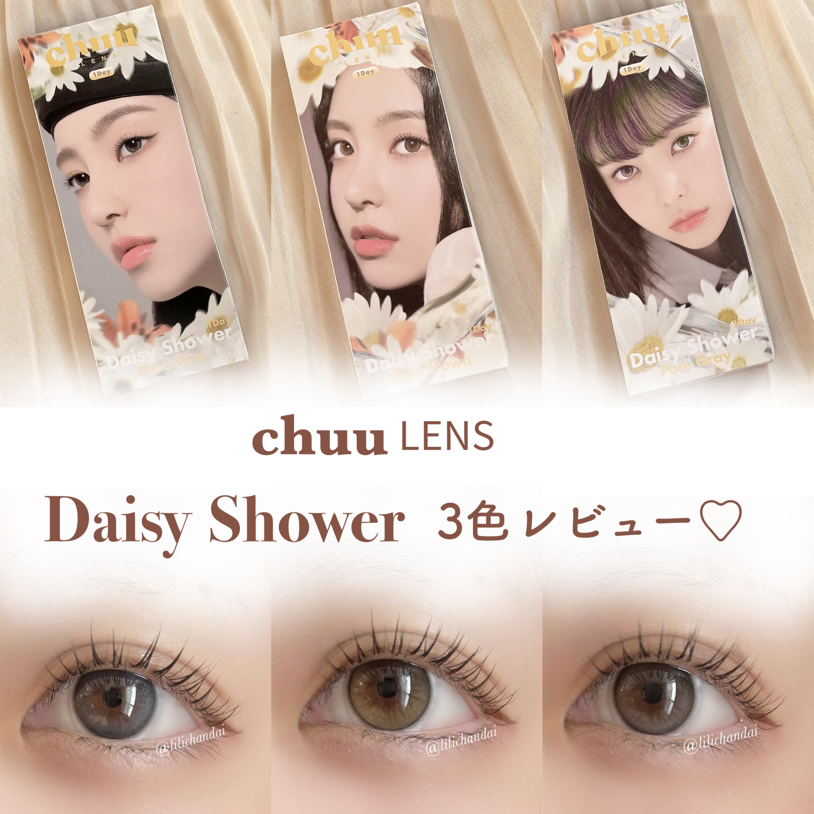 Daisy Shower 1Day/chuu LENS/ワンデー（１DAY）カラコンを使ったクチコミ（1枚目）