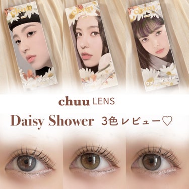 Daisy Shower/chuu LENS/ワンデー（１DAY）カラコンを使ったクチコミ（1枚目）