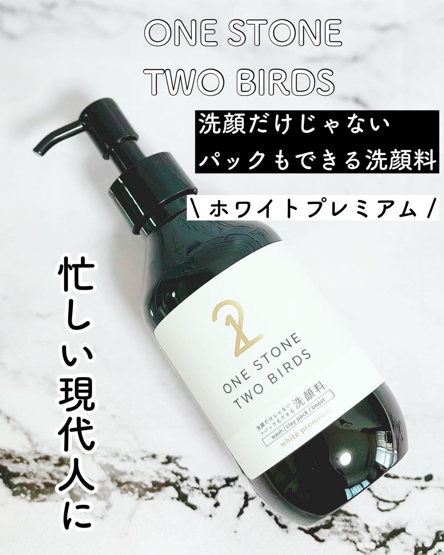 洗顔だけじゃない+パックもできる洗顔料 ホワイトプレミアム/ONE STONE TWO BIRDS/洗顔フォームを使ったクチコミ(1枚目)