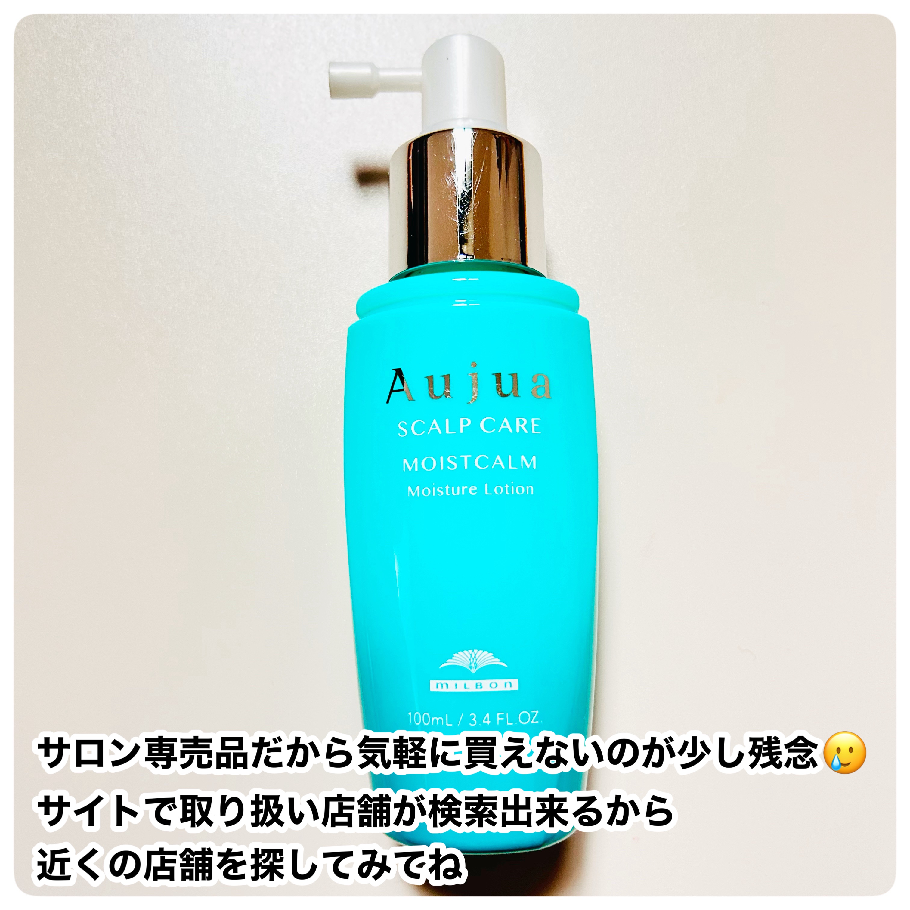 モイストカーム モイスチュアローション/オージュア/頭皮ローションを使ったクチコミ（3枚目）