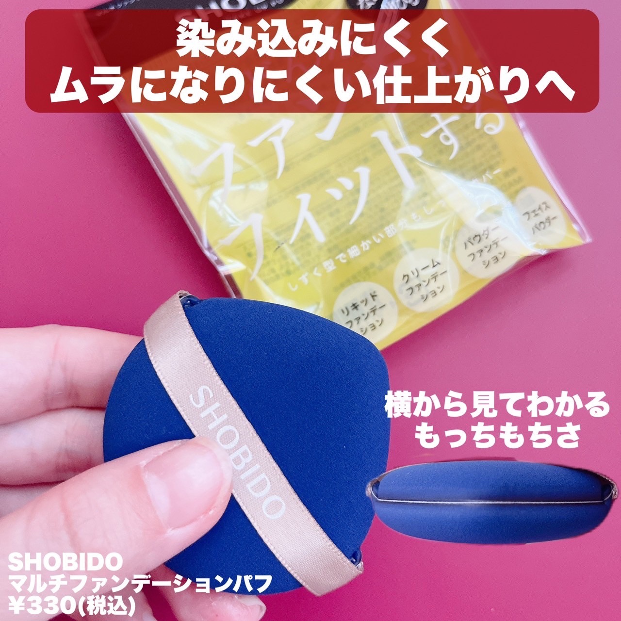 マルチファンデーションパフ/SHOBIDO/パフ・スポンジを使ったクチコミ（2枚目）