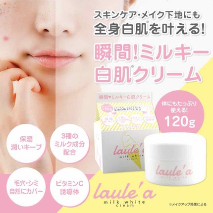 ミルクホワイトクリーム/Laule'a/フェイスクリームを使ったクチコミ(1枚目)