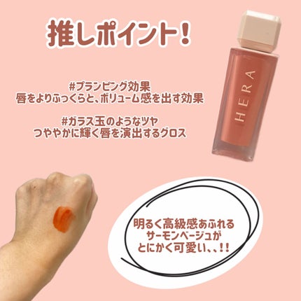 センシュアルスパイシーヌードグロス/HERA/リップグロスを使ったクチコミ(2枚目)