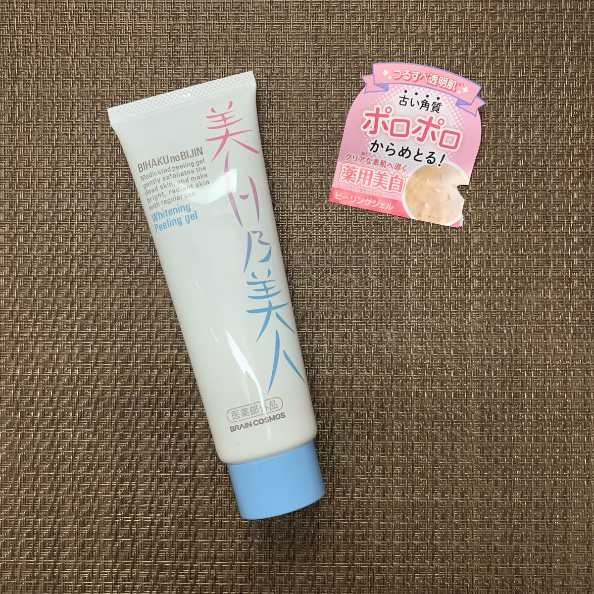 美白乃美人ピーリングジェル/ブレーンコスモス/ピーリングを使ったクチコミ（2枚目）