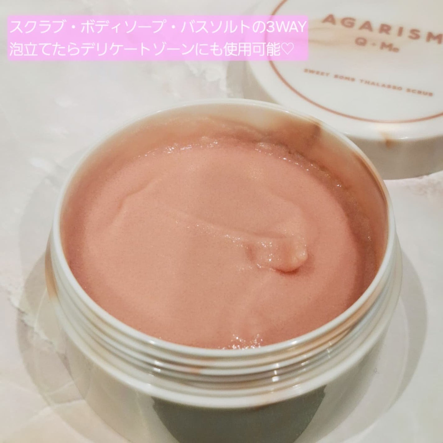 キューミースウィートボムタラソスクラブ ピオニーブーケの香り/AGARISM/ボディスクラブを使ったクチコミ(2枚目)