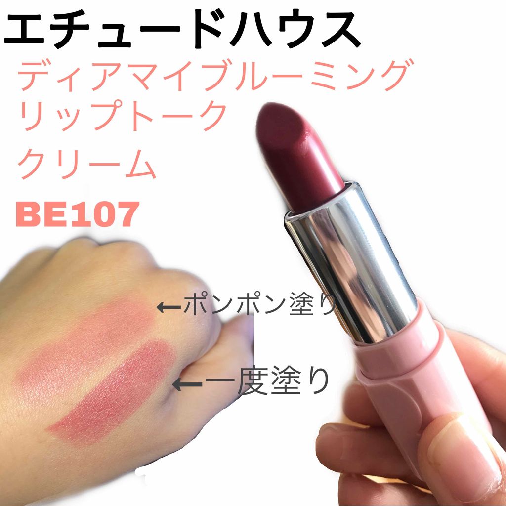 ディア マイブルーミング リップトーク クリーム/ETUDE/口紅を使ったクチコミ（1枚目）