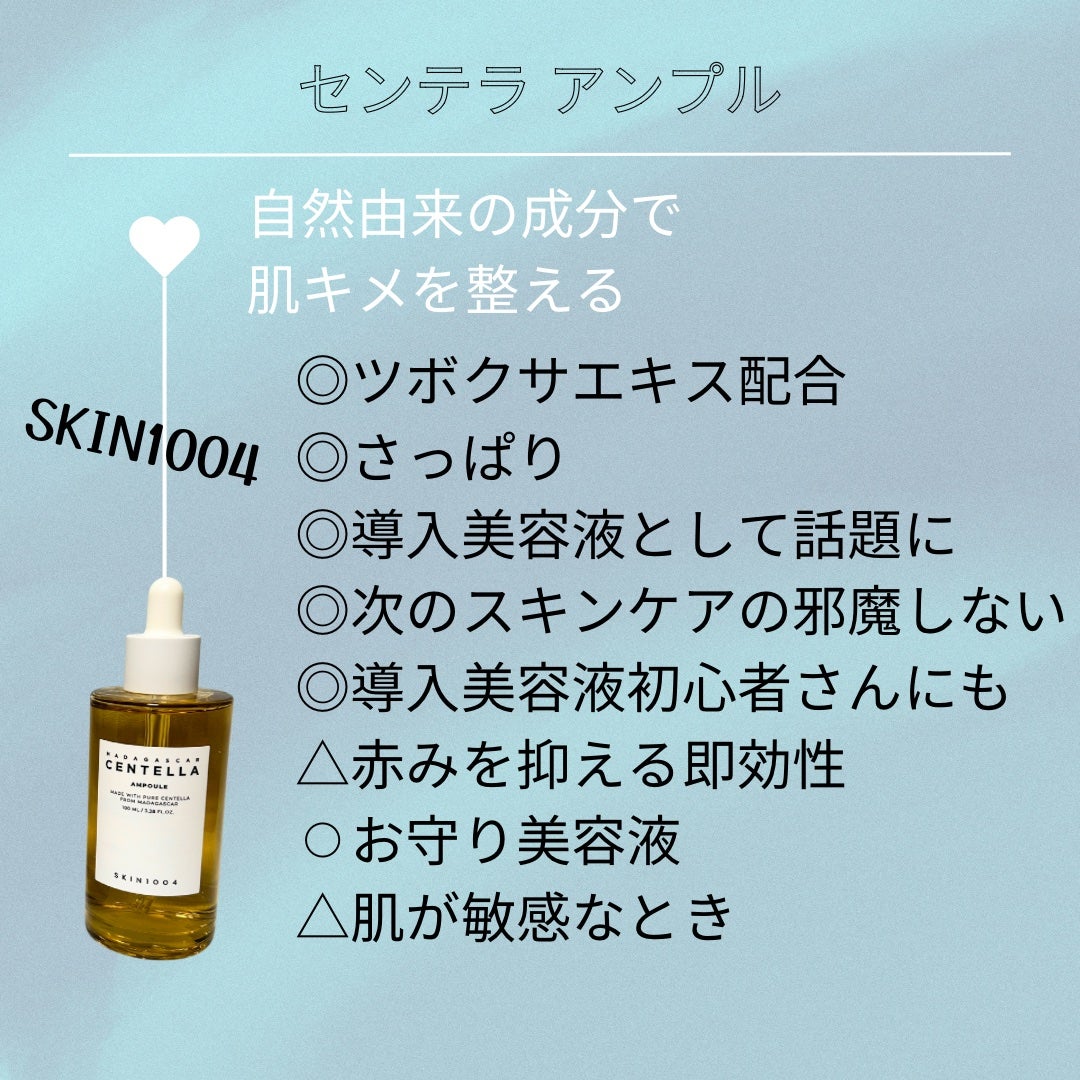 センテラ アンプル/SKIN1004/美容液を使ったクチコミ(2枚目)