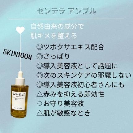 センテラ アンプル/SKIN1004/美容液を使ったクチコミ(2枚目)