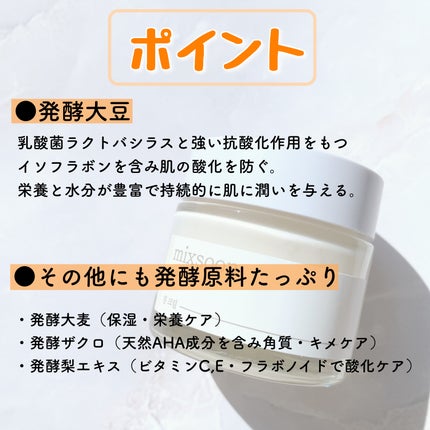 大豆クリーム/mixsoon/フェイスクリームを使ったクチコミ(3枚目)