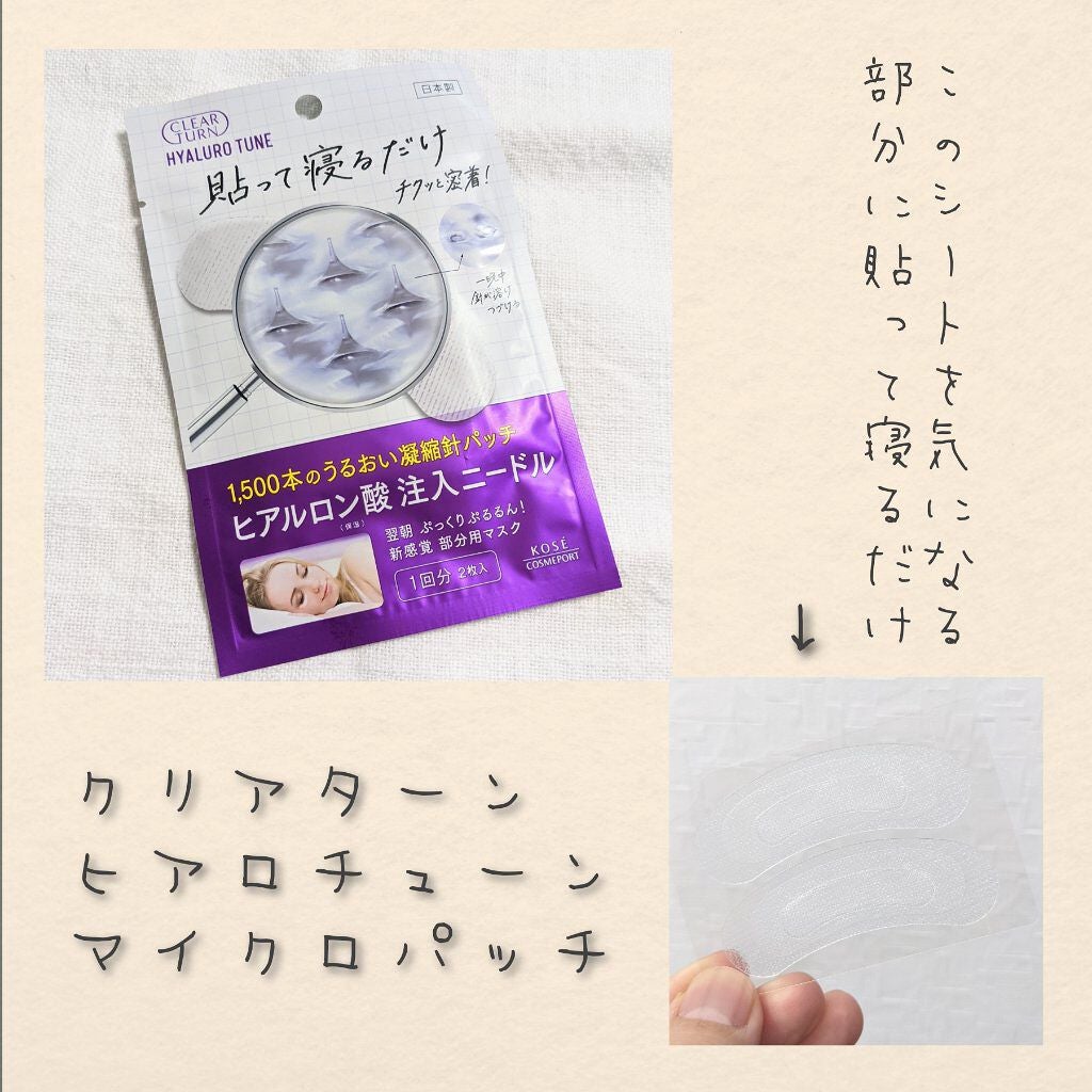 クリアターン ヒアロチューン マイクロパッチ 1500/クリアターン/シートマスク・パックを使ったクチコミ(1枚目)