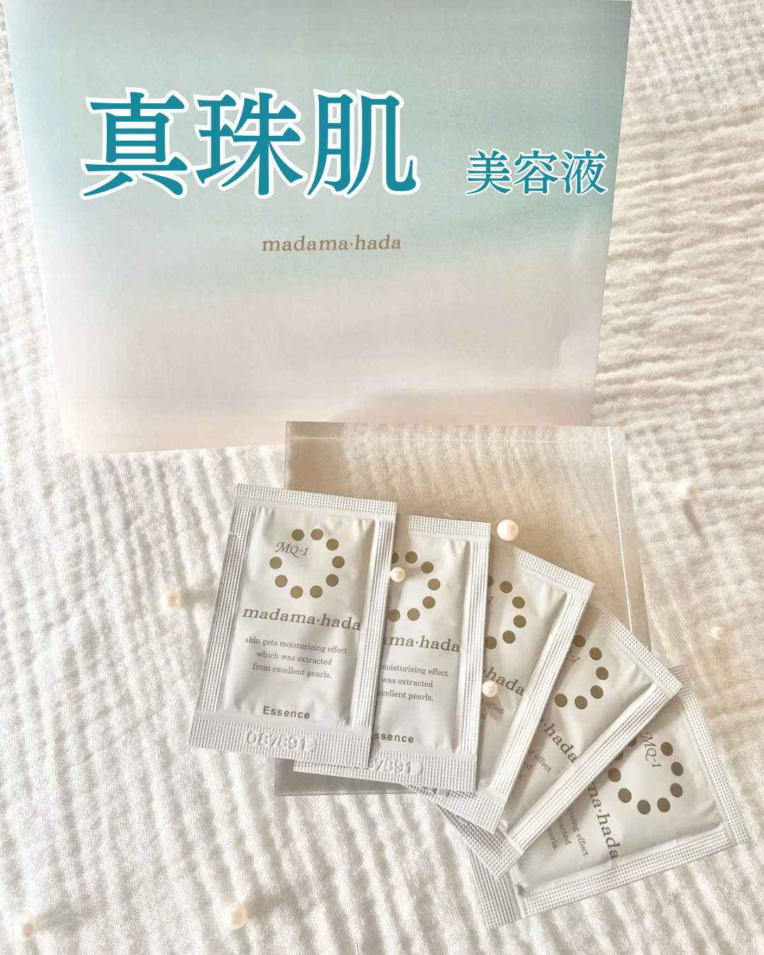 真珠肌エッセンス/madama･hada（真珠肌）/美容液を使ったクチコミ（1枚目）