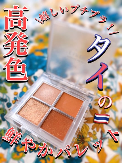 アイシャドウパレット/4U2/アイシャドウパレットを使ったクチコミ(1枚目)