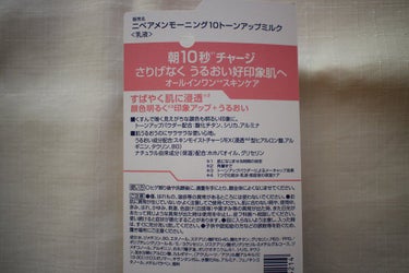 モーニング10 トーンアップミルク/ニベアメン/オールインワン化粧品を使ったクチコミ（4枚目）