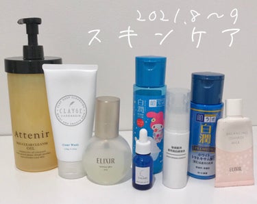 今使っているスキンケア用品たち💆‍♀️
記録として残したいので自分用にメモ✍️

🌜夜ver.
⁂クレンジング
アテニア／スキンクリア クレンズ オイル アロマタイプ
📄使うのは2本目✌️メイクがするす