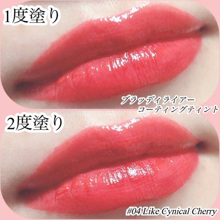 ブラッディライアー コーティングティント/lilybyred/リップティントを使ったクチコミ(6枚目)