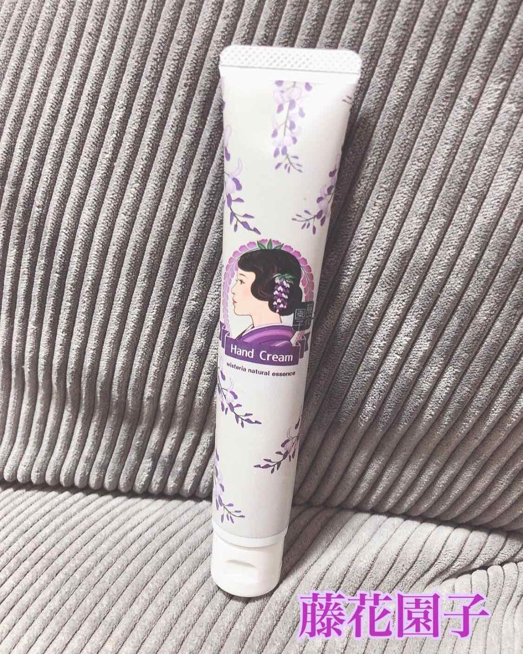 藤花園子 ハンドクリーム/シーラン/ハンドクリームを使ったクチコミ（1枚目）