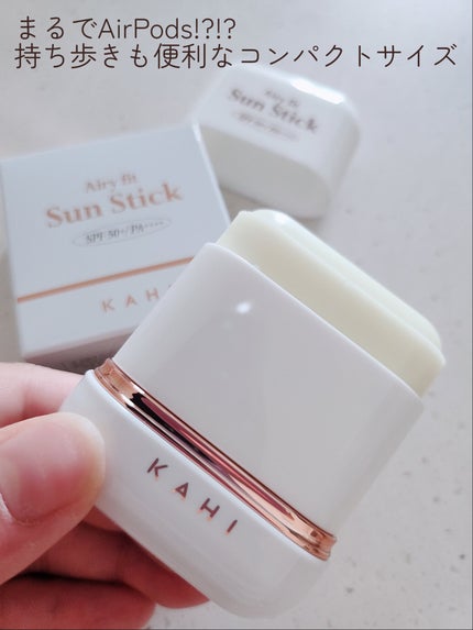 エアリーフィットサンスティック/KAHI/日焼け止めスティックを使ったクチコミ(2枚目)