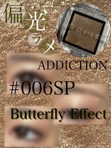 アディクション ザ アイシャドウ スパークル/ADDICTION/単色アイシャドウを使ったクチコミ(1枚目)