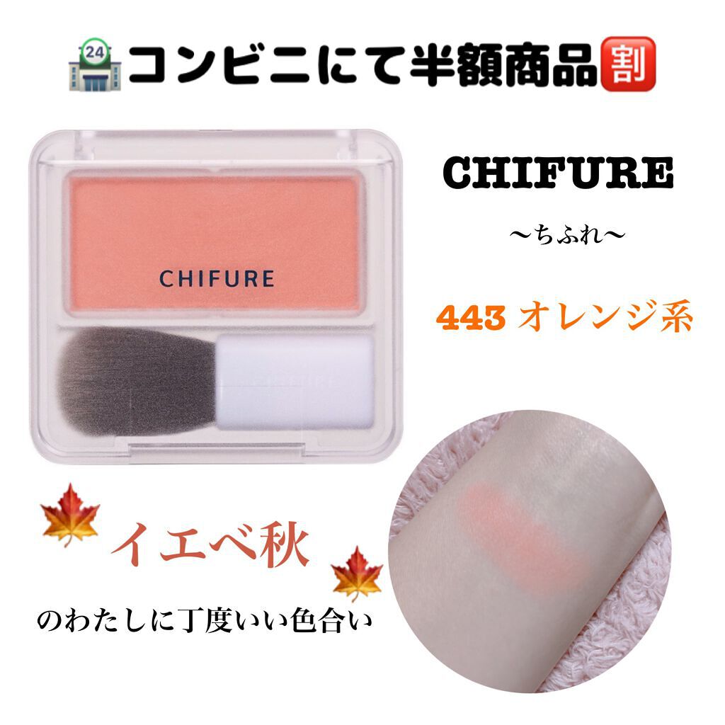 パウダー チーク/ちふれ/パウダーチークを使ったクチコミ（1枚目）