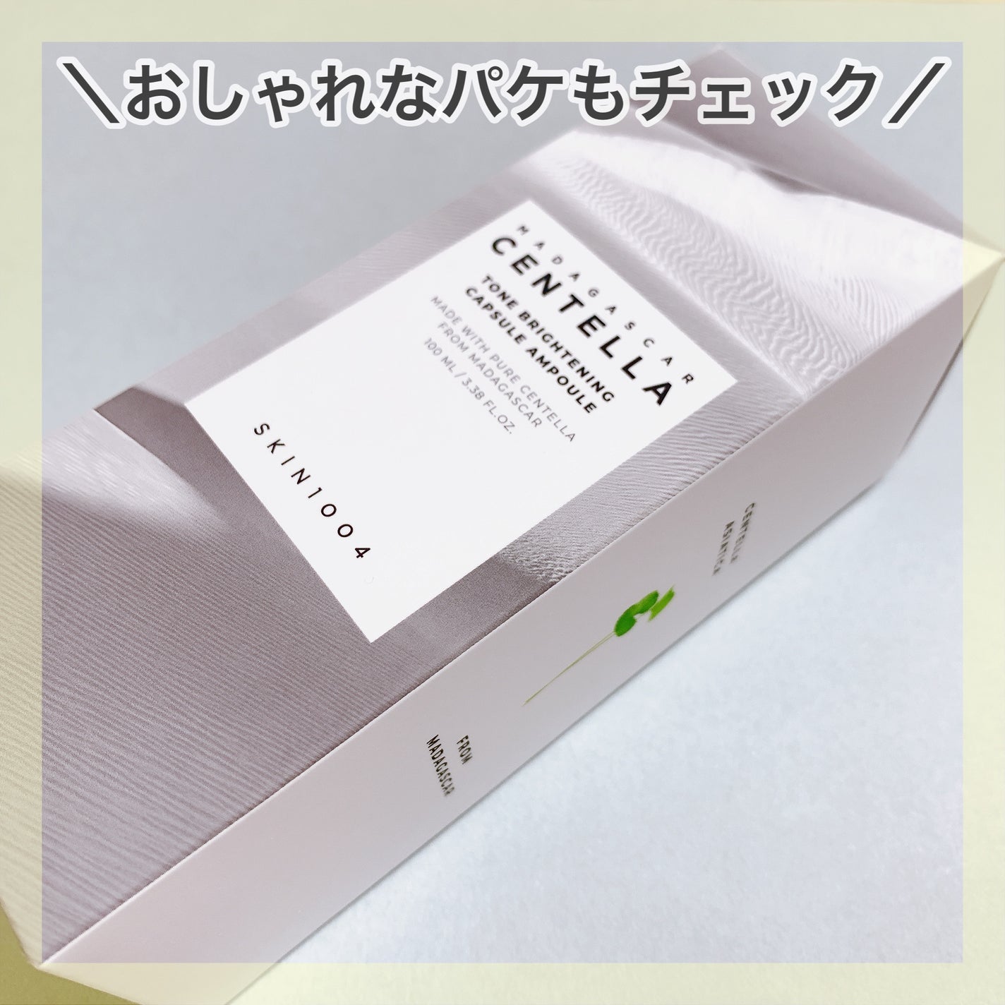 トーンブライトニング カプセルアンプル/SKIN1004/美容液を使ったクチコミ(6枚目)