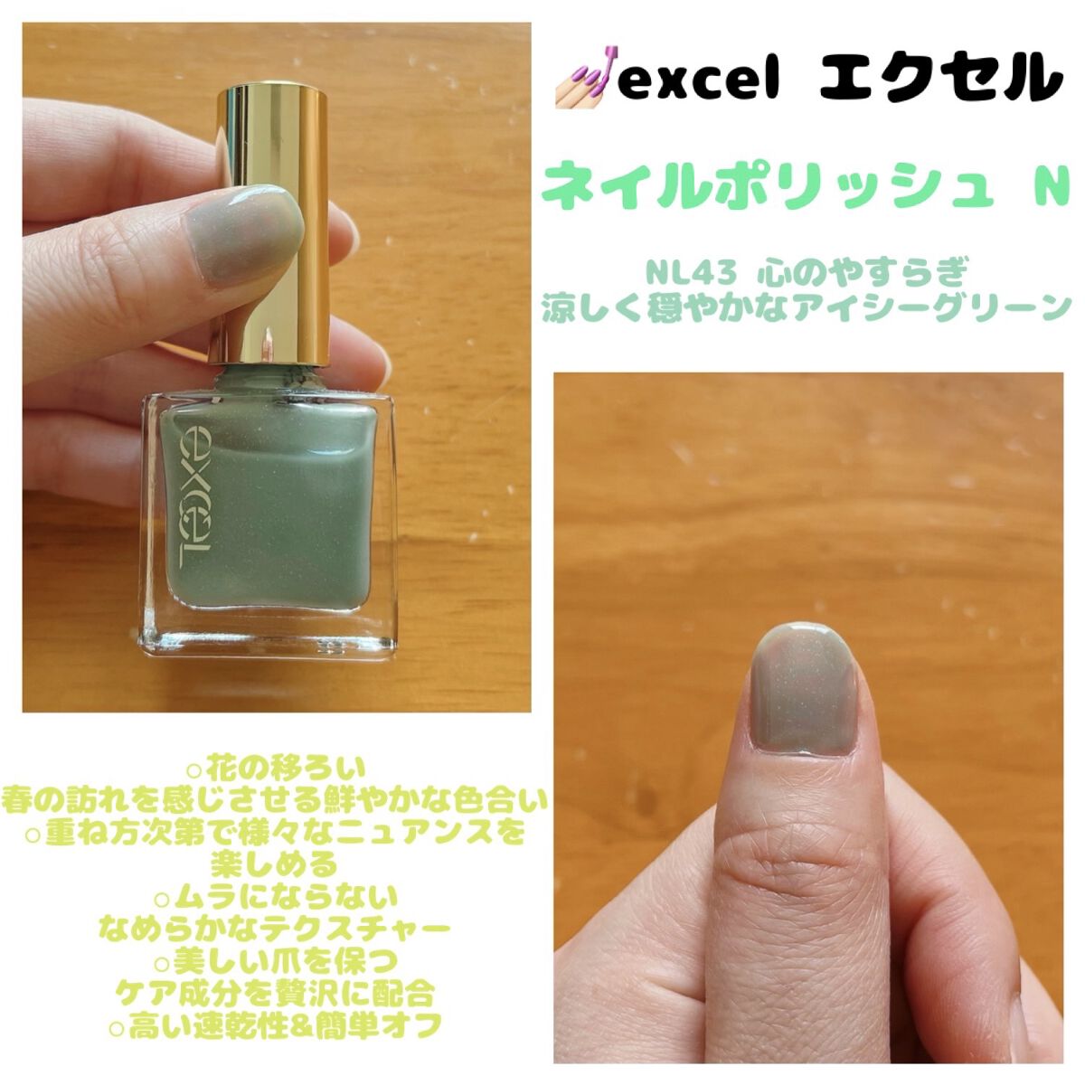 エクセル ネイルポリッシュ N NL43 心のやすらぎ(アイシーグリーン)/excel/マニキュアを使ったクチコミ（1枚目）