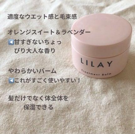 トリートメントバーム/LILAY/ヘアバームを使ったクチコミ(1枚目)