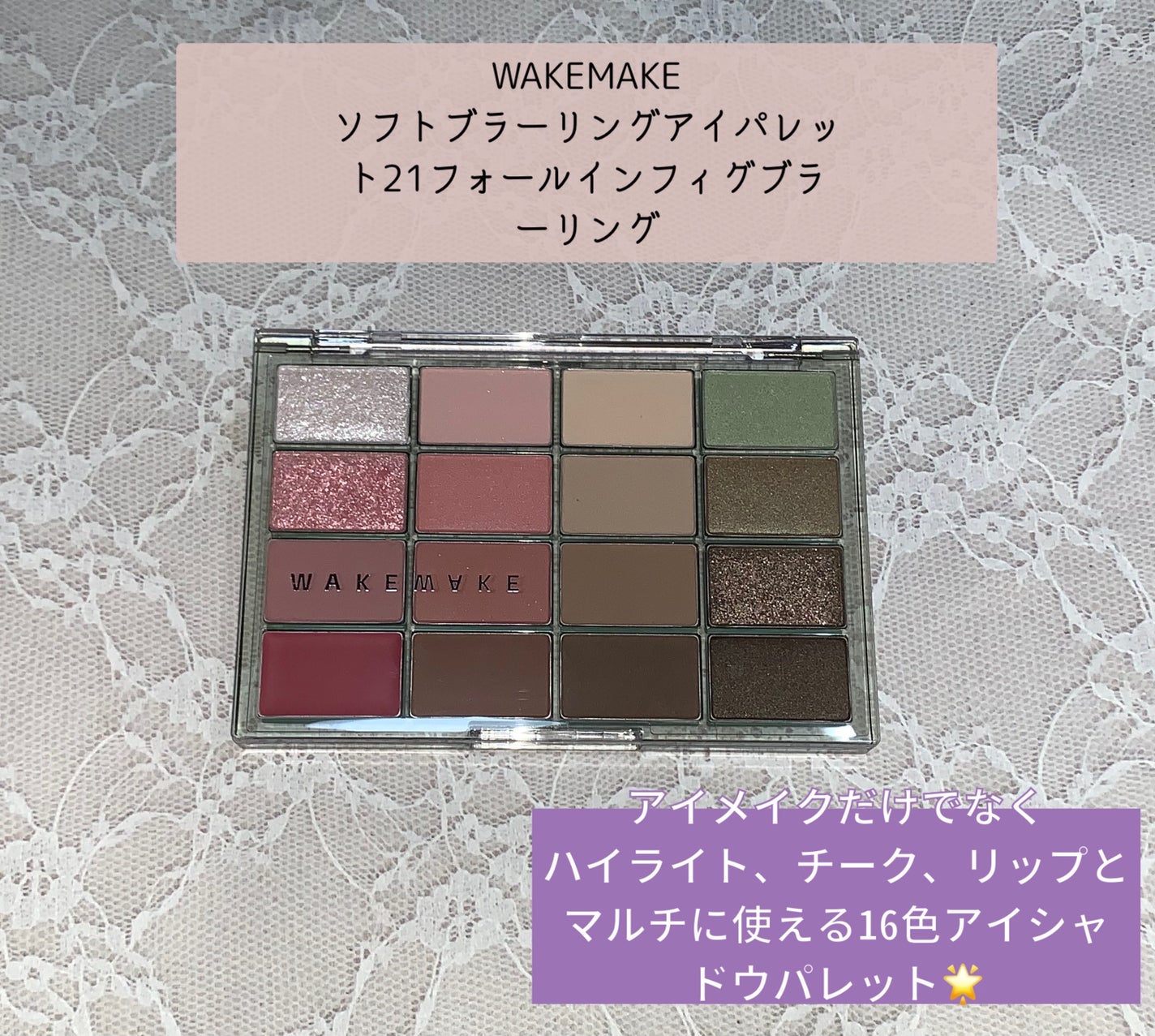 ソフトブラーリングアイパレット/wakemake/アイシャドウパレットを使ったクチコミ(1枚目)