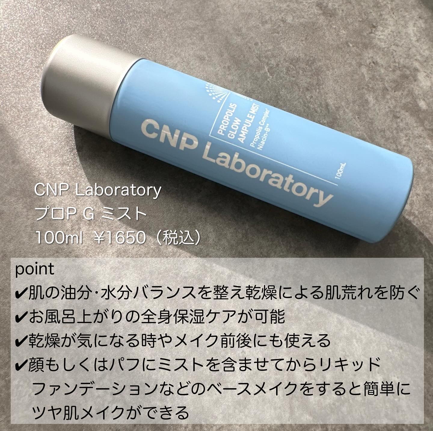 CNP プロ P G ミスト/CNP Laboratory/ミスト状化粧水を使ったクチコミ（2枚目）