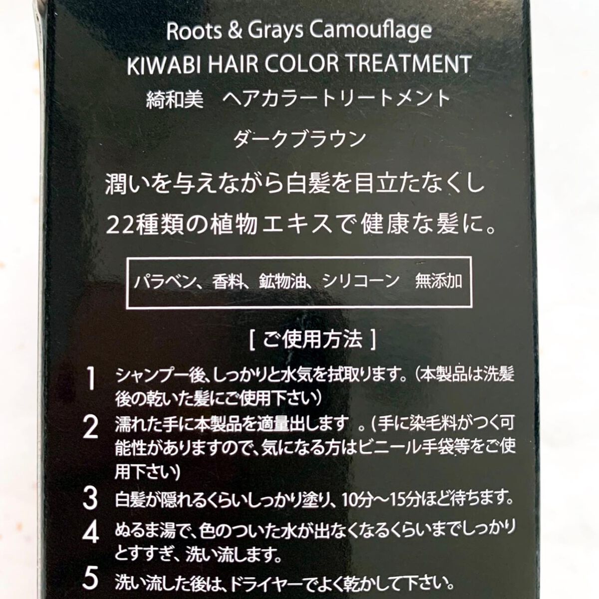 ROOT VANISH 白髪染めカラーシャンプー/ トリートメント/綺和美/市販シャンプーを使ったクチコミ(5枚目)